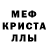 Меф мяу мяу Tasha Shmeleva